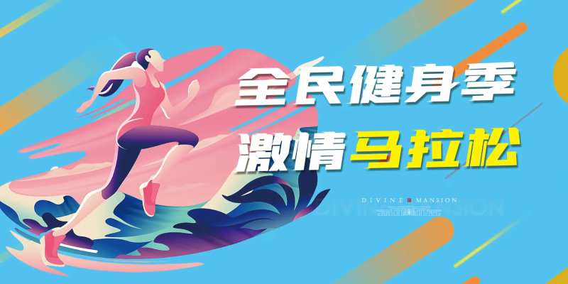 马拉松公益跑展板-采灵感-cailinggan.com