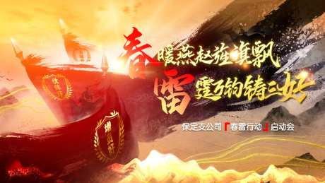 春雷行动-采灵感-https://www.cailinggan.com/