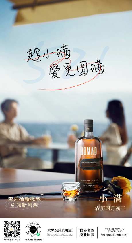 酒业小满海报-采灵感-https://www.cailinggan.com/