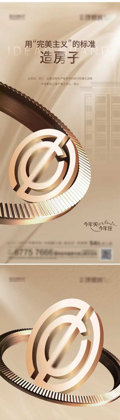 地产品牌物业精工系列海报-采灵感-https://www.cailinggan.com/