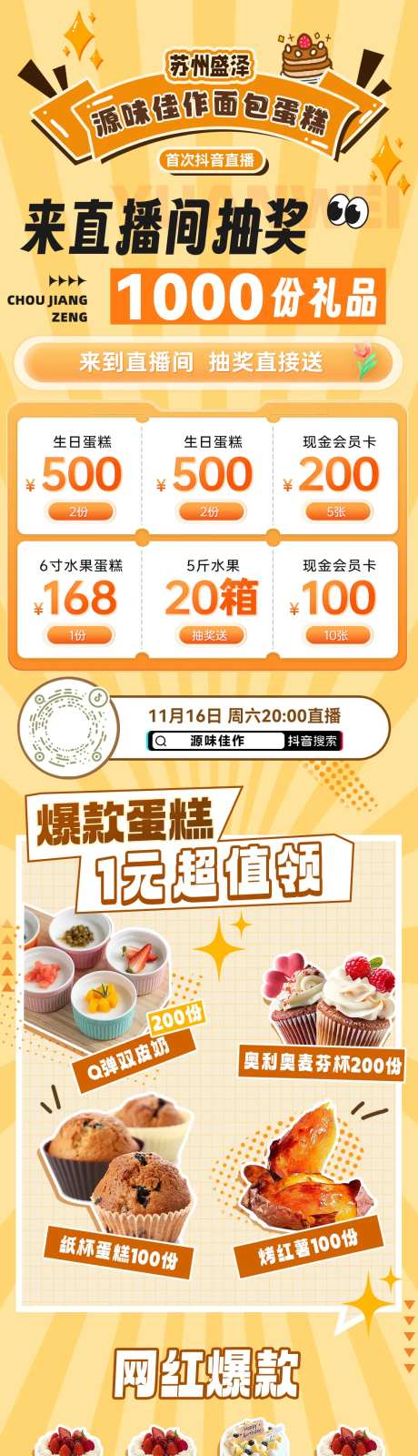 蛋糕店直播间福利海报-采灵感-https://www.cailinggan.com/