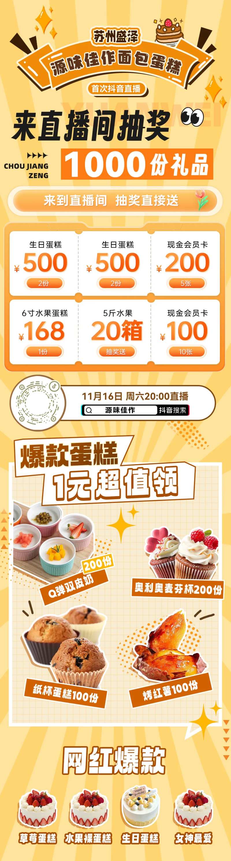 蛋糕店直播间福利海报-采灵感-cailinggan.com