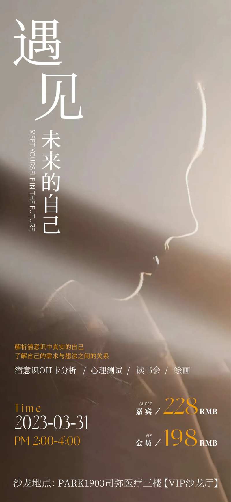 遇见自己沙龙海报-采灵感-cailinggan.com