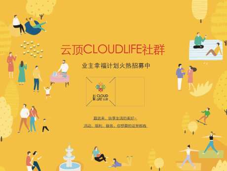 社群活动通人物背景板-采灵感-https://www.cailinggan.com/