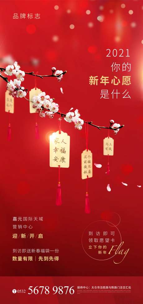 新年许愿树心愿树活动-采灵感-https://www.cailinggan.com/