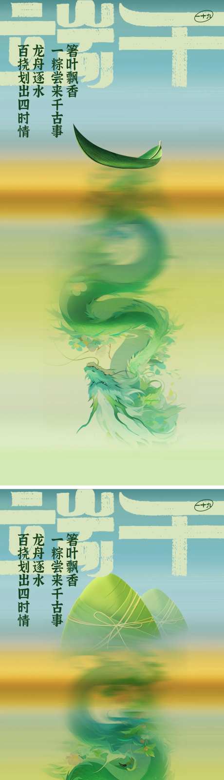 端午节创意稿-采灵感-https://www.cailinggan.com/