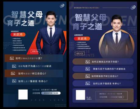 深蓝商务人物讲师教育课程海报-采灵感-https://www.cailinggan.com/