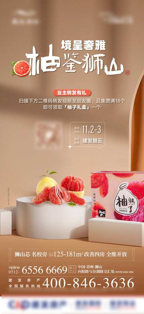 地产转发送柚子礼盒海报-采灵感-https://www.cailinggan.com/