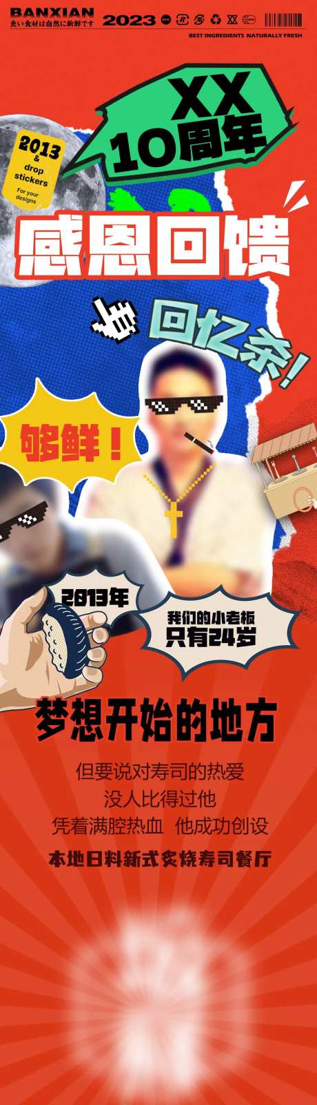 品牌周年庆感恩回馈长图专题设计-采灵感-cailinggan.com