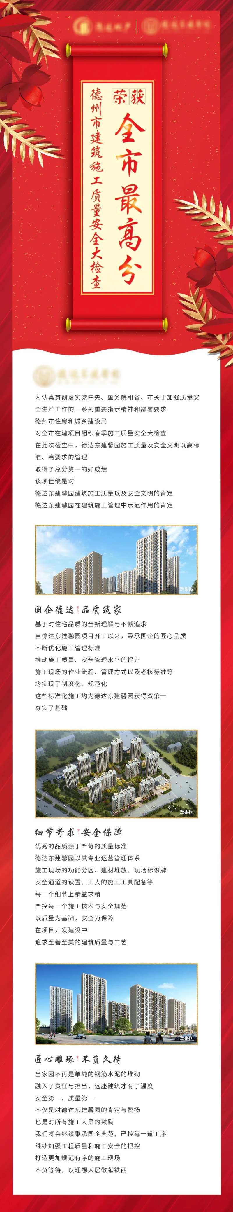 地产检查喜报卷轴长图海报-采灵感-cailinggan.com