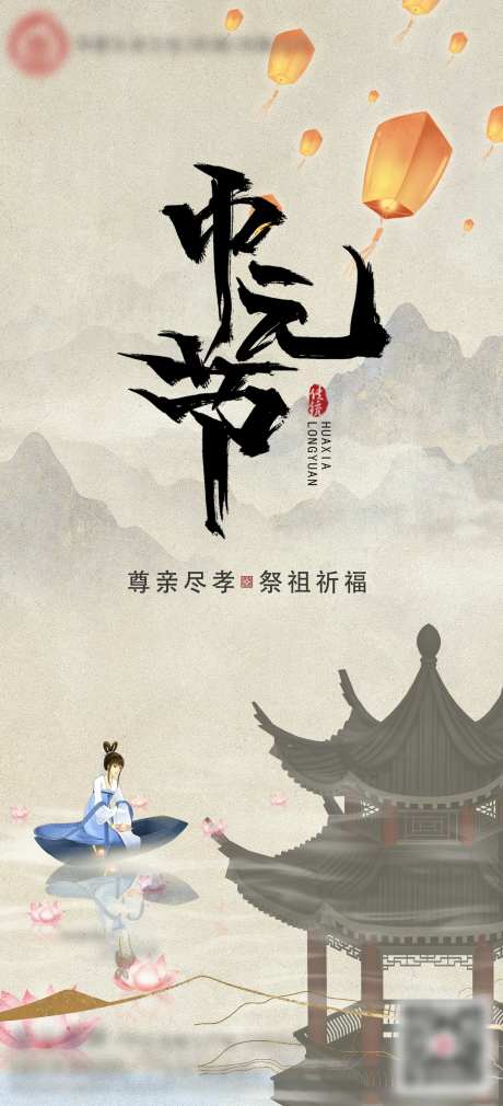 中元节海报-采灵感-https://www.cailinggan.com/
