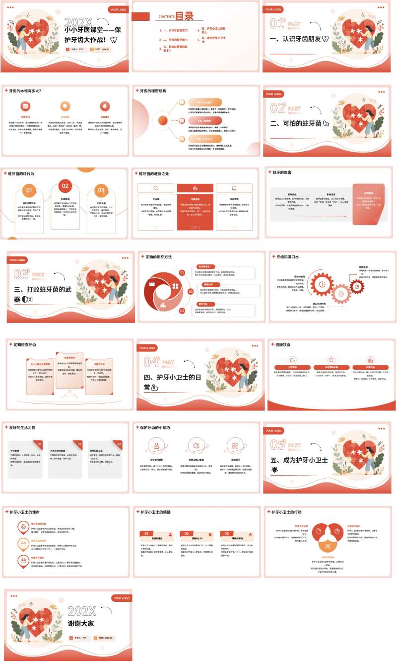 小小牙医保护口腔PPT-采灵感-cailinggan.com