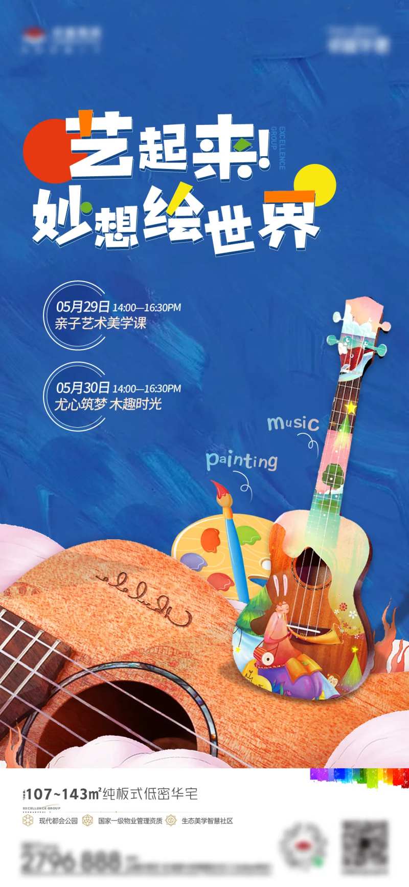 尤克里里绘画活动海报-采灵感-cailinggan.com