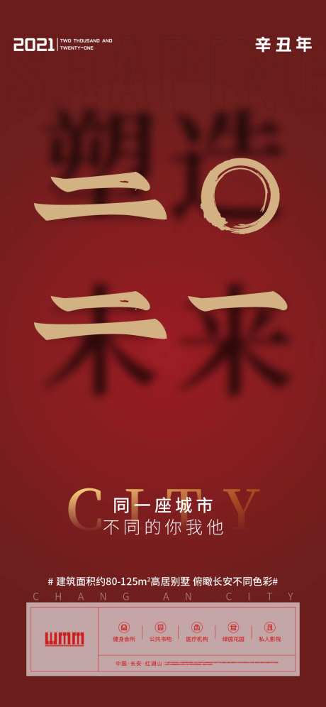2021塑造未来海报-采灵感-https://www.cailinggan.com/