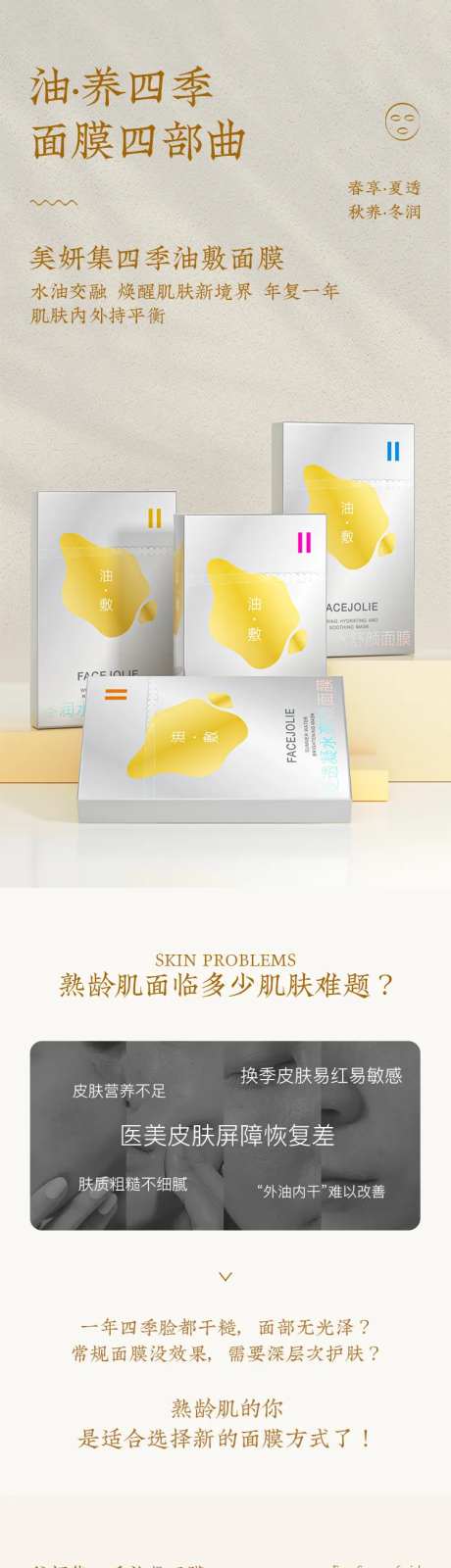 面膜四部曲详情-采灵感-https://www.cailinggan.com/