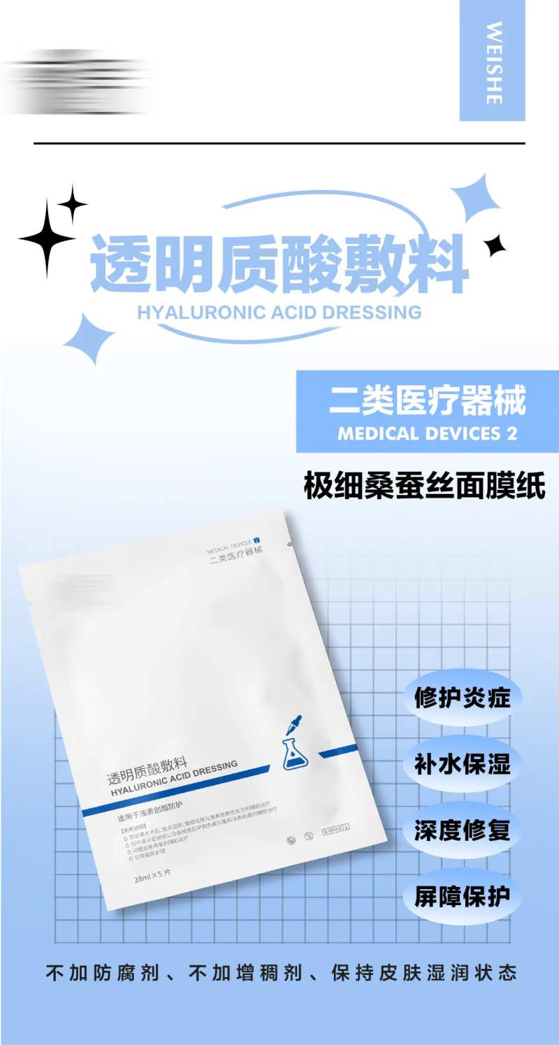 透明质酸敷料-采灵感-cailinggan.com