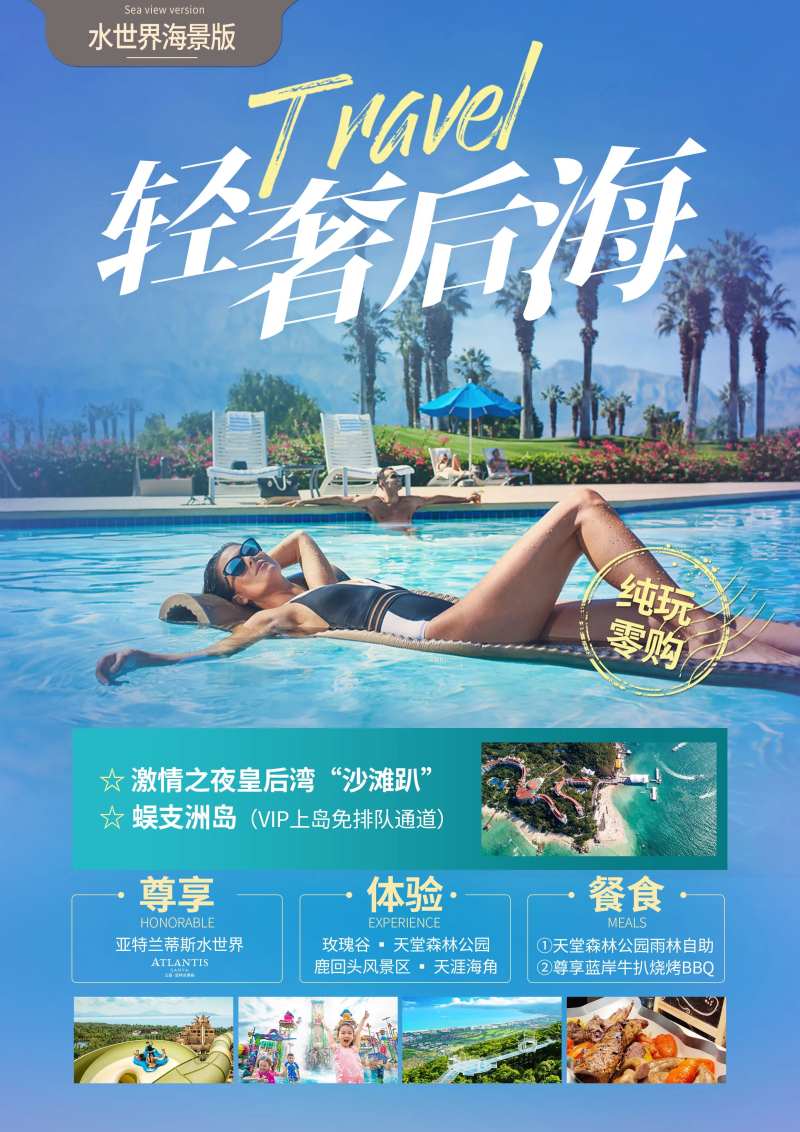 轻奢后海旅游海报-采灵感-cailinggan.com