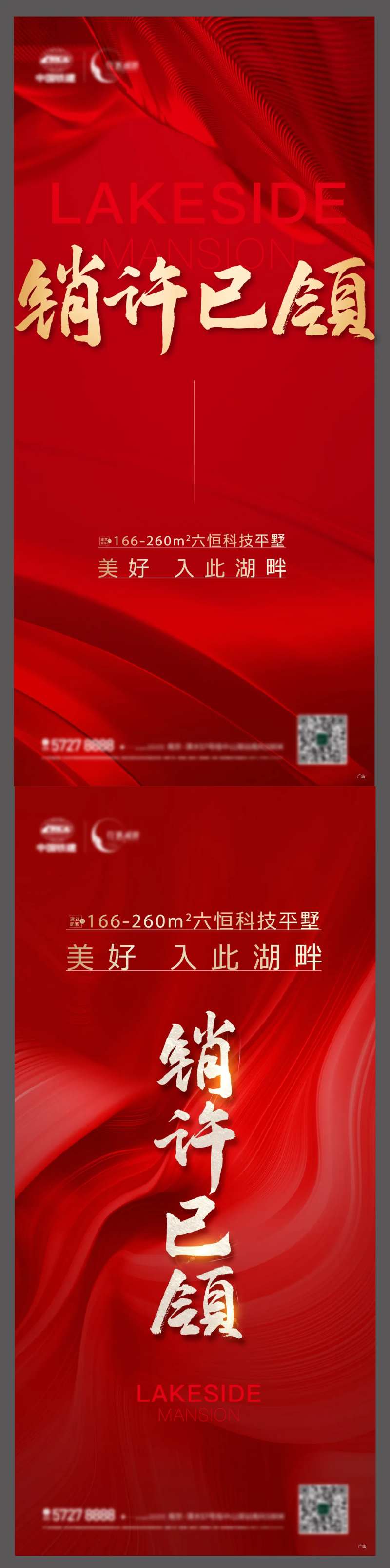 销许已领喜庆系列海报-采灵感-cailinggan.com