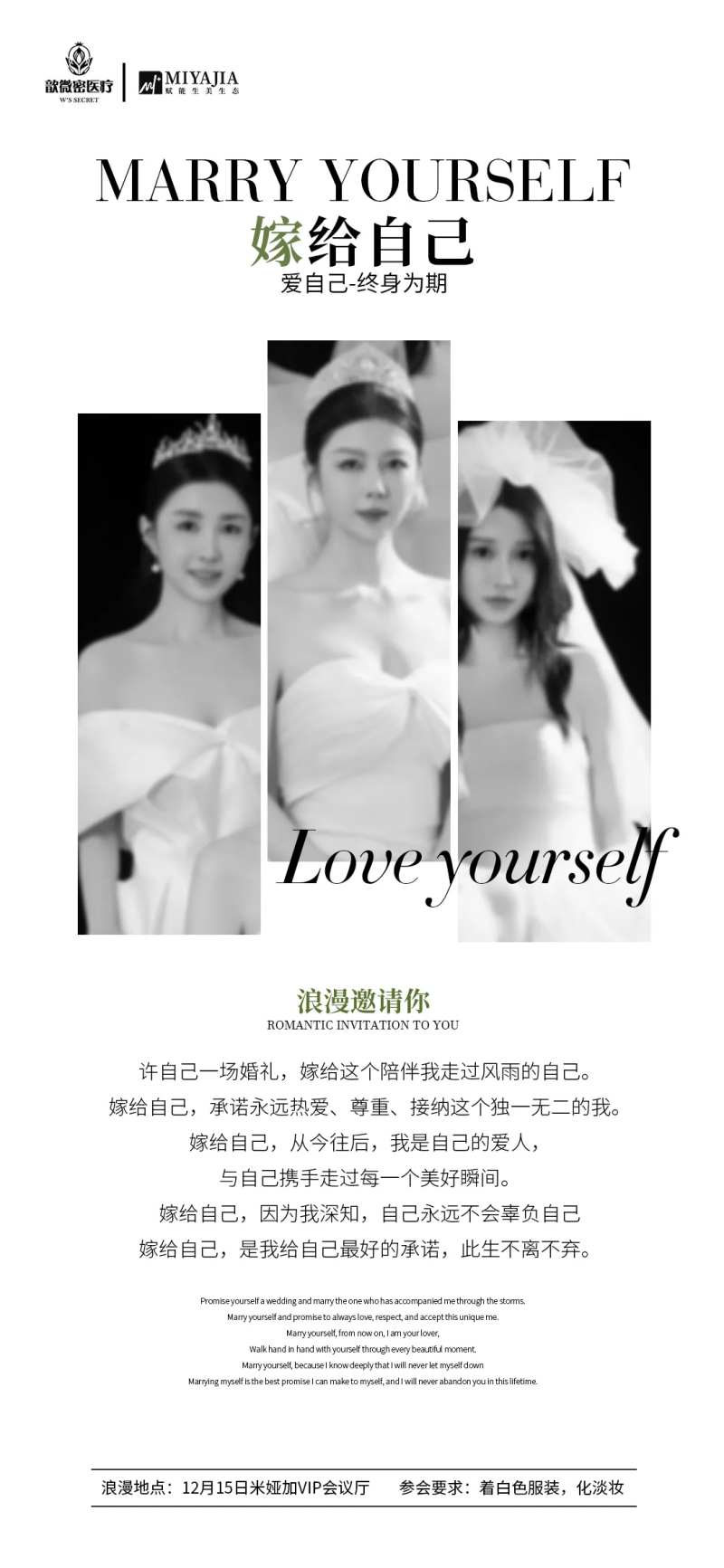 医美婚礼邀请函-采灵感-cailinggan.com