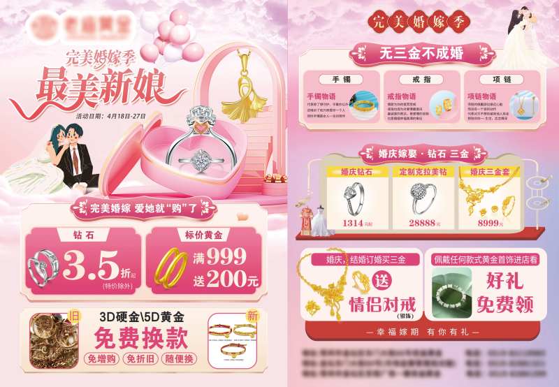 婚嫁季黄金珠宝促销单页-采灵感-cailinggan.com