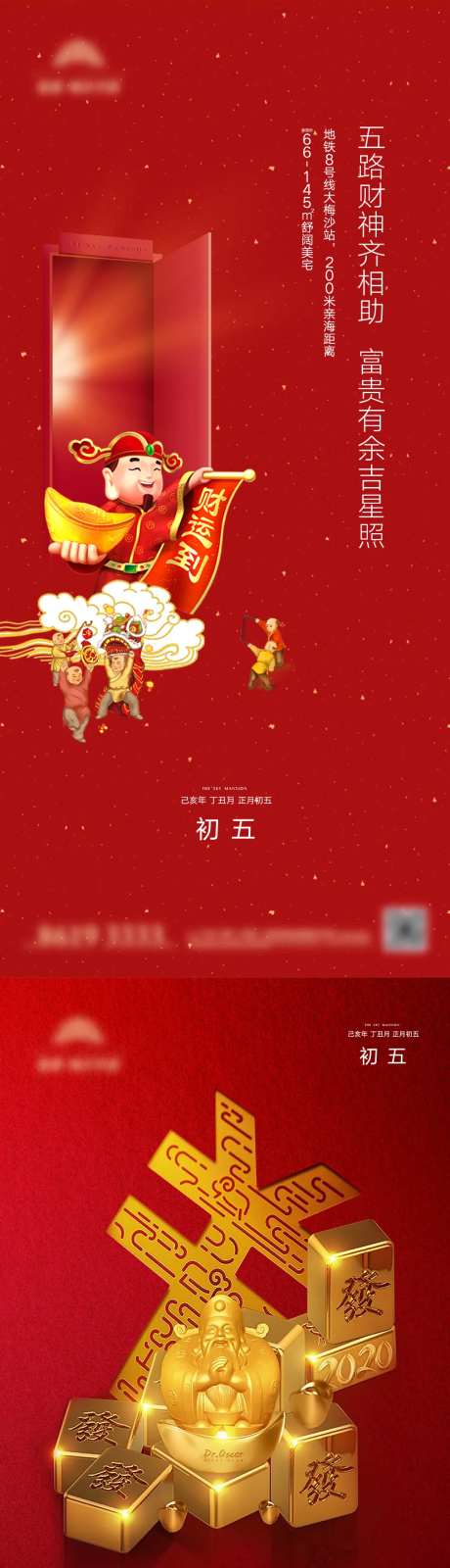 地产新年初五系列海报-采灵感-https://www.cailinggan.com/
