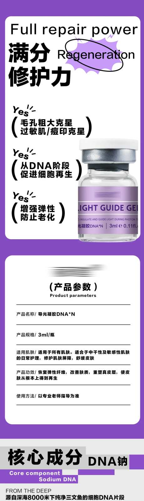 满分修护力PDRN水光详情页-采灵感-https://www.cailinggan.com/