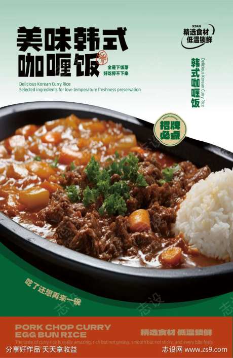 咖喱饭海报设计-采灵感-https://www.cailinggan.com/