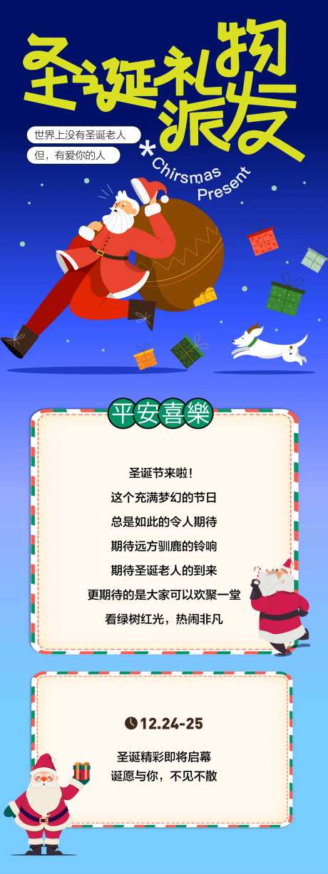 圣诞节礼品派发活动长图-采灵感-https://www.cailinggan.com/