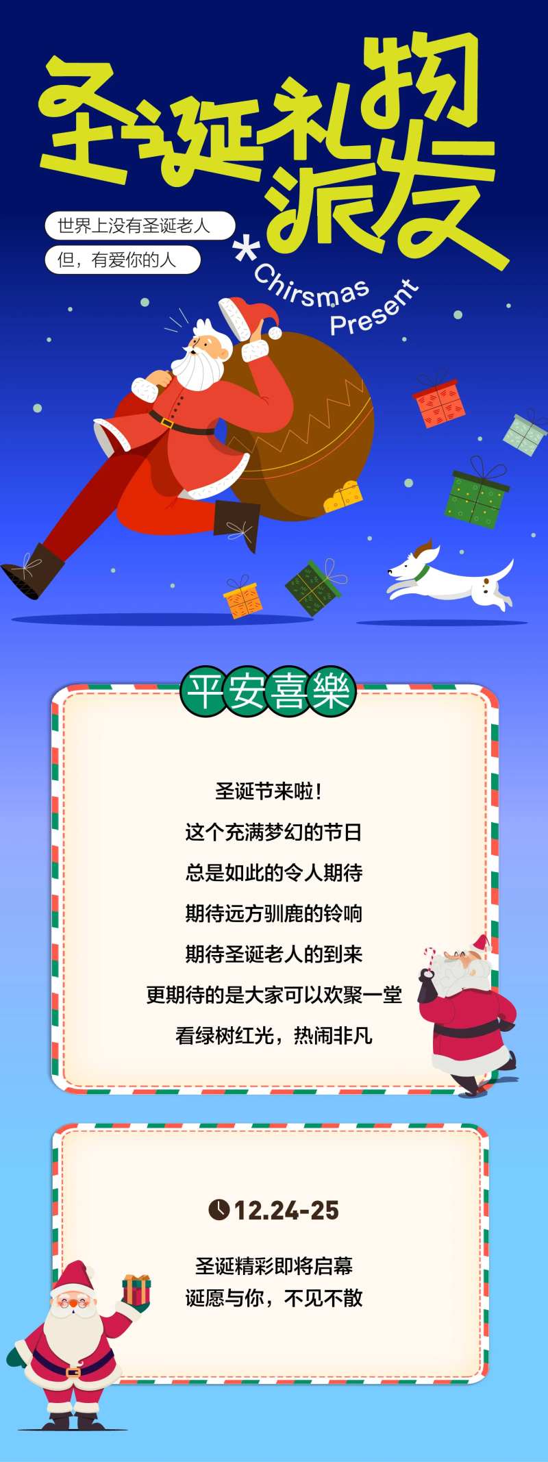 圣诞节礼品派发活动长图-采灵感-cailinggan.com