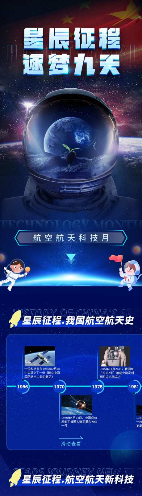 航空航天科技研学专题长图-采灵感-https://www.cailinggan.com/