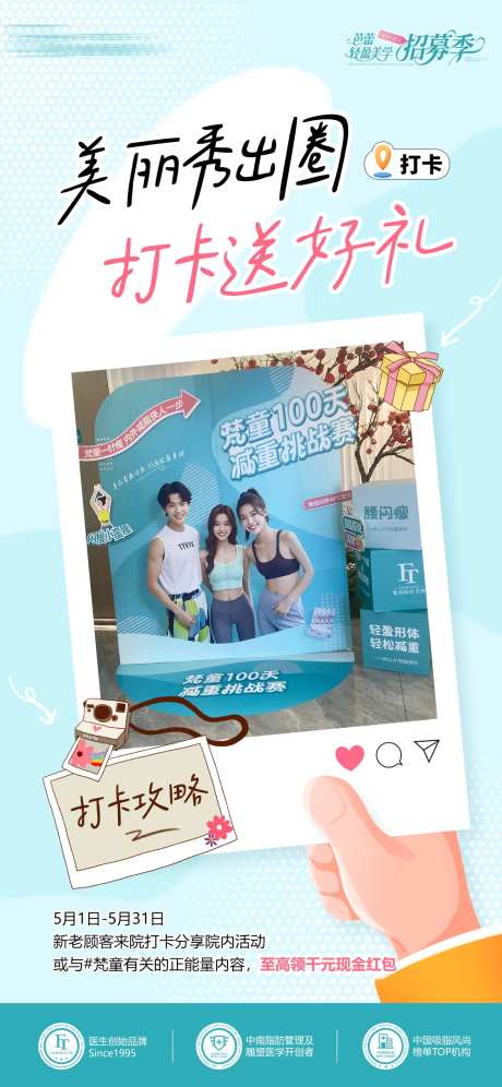 打卡攻略活动海报-采灵感-https://www.cailinggan.com/