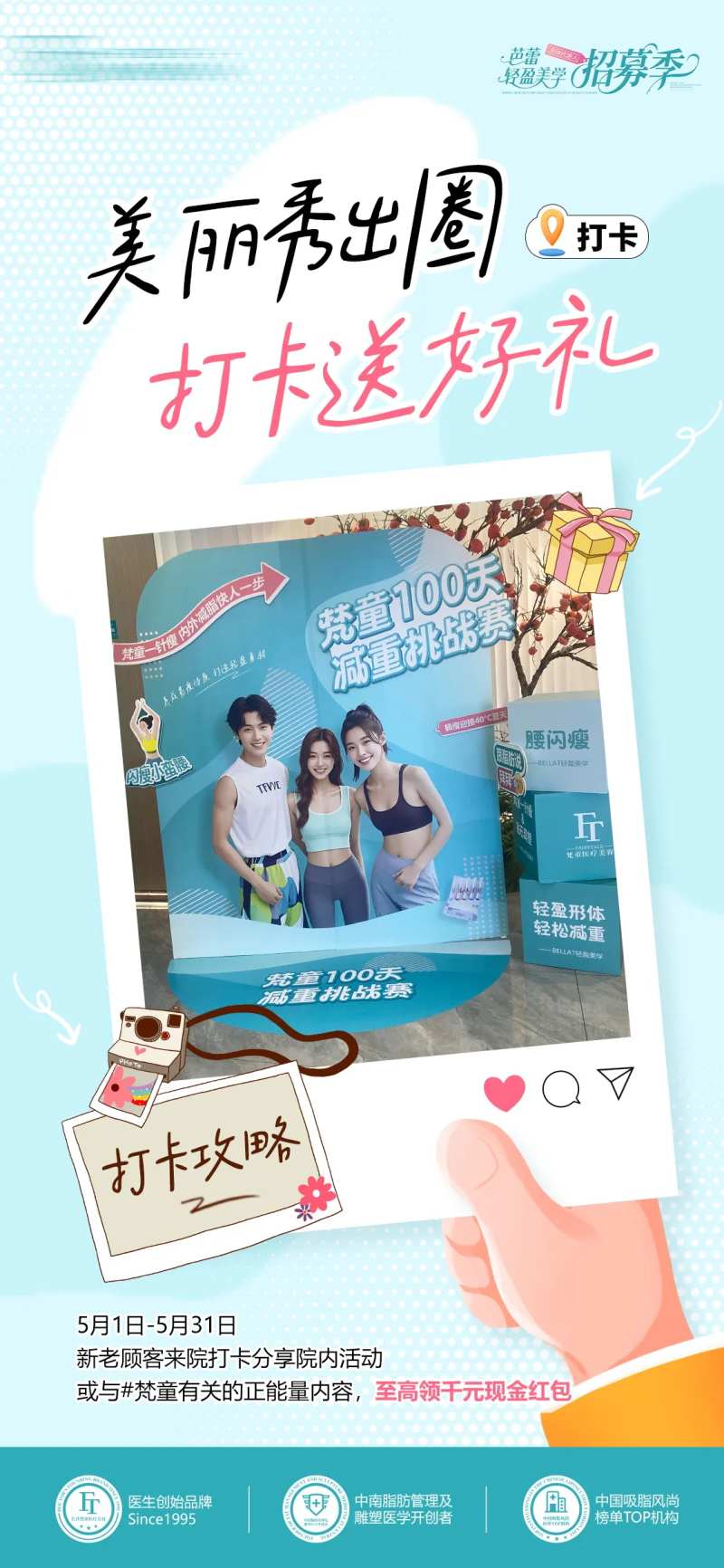 打卡攻略活动海报-采灵感-cailinggan.com
