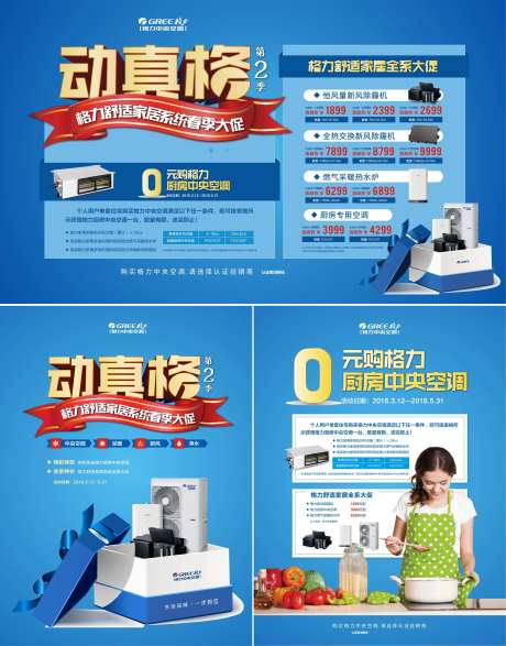 格力空调促销DM单-采灵感-https://www.cailinggan.com/