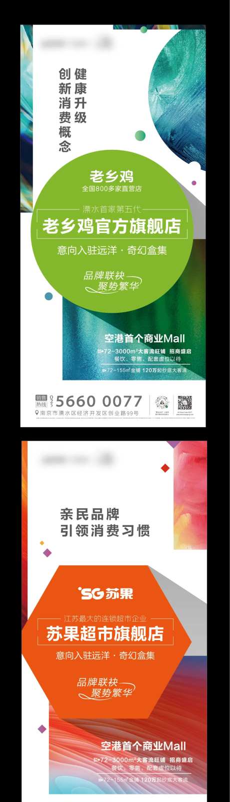 地产炫彩商业进驻价值点展板展架-采灵感-https://www.cailinggan.com/