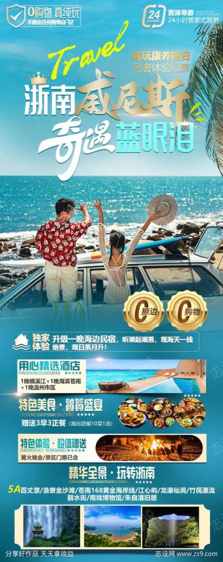 海滨城市旅游海报-采灵感-https://www.cailinggan.com/