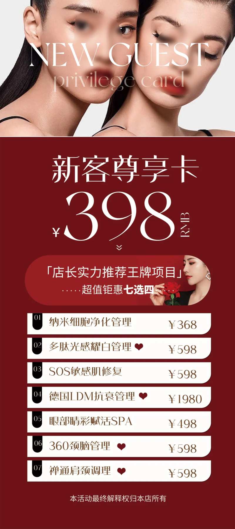 医美活动新客尊享卡海报-采灵感-cailinggan.com