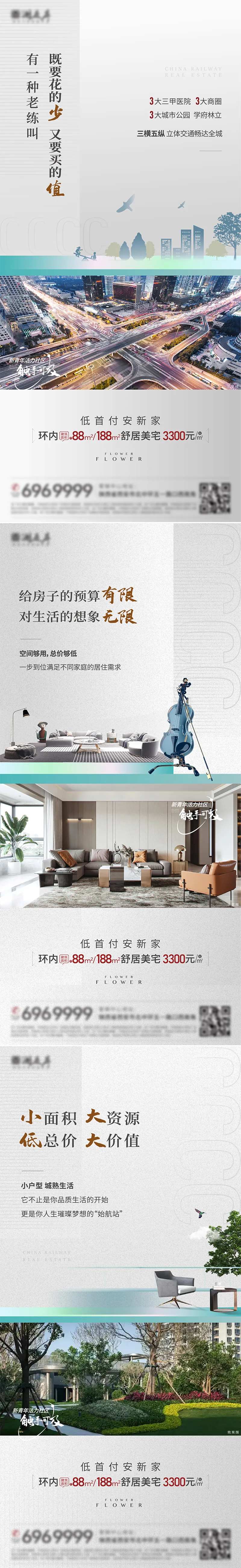 地产性价比系列海报-采灵感-cailinggan.com