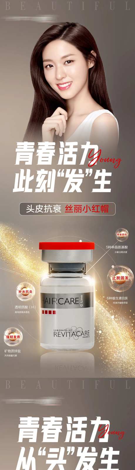 丝丽小红帽头皮抗衰-采灵感-https://www.cailinggan.com/