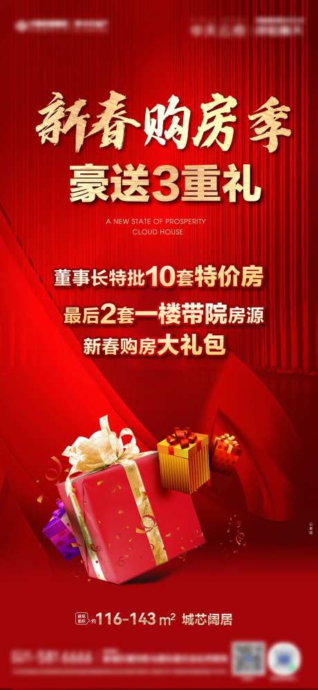购房礼海报-采灵感-https://www.cailinggan.com/