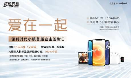 业主答谢活动主KV-采灵感-https://www.cailinggan.com/