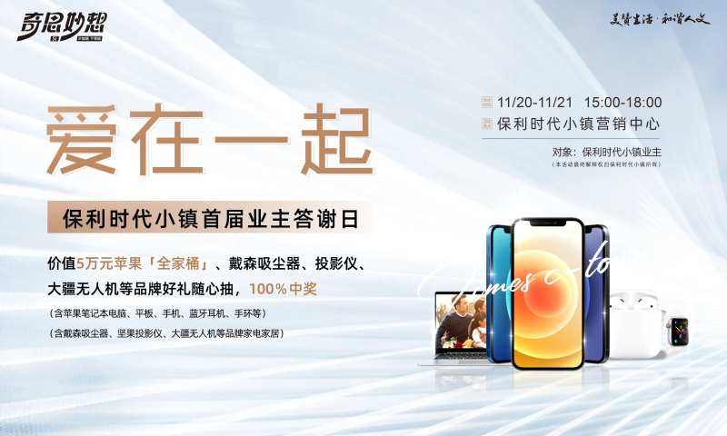 业主答谢活动主KV-采灵感-cailinggan.com