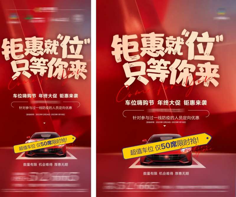 车位年终大促海报-采灵感-cailinggan.com
