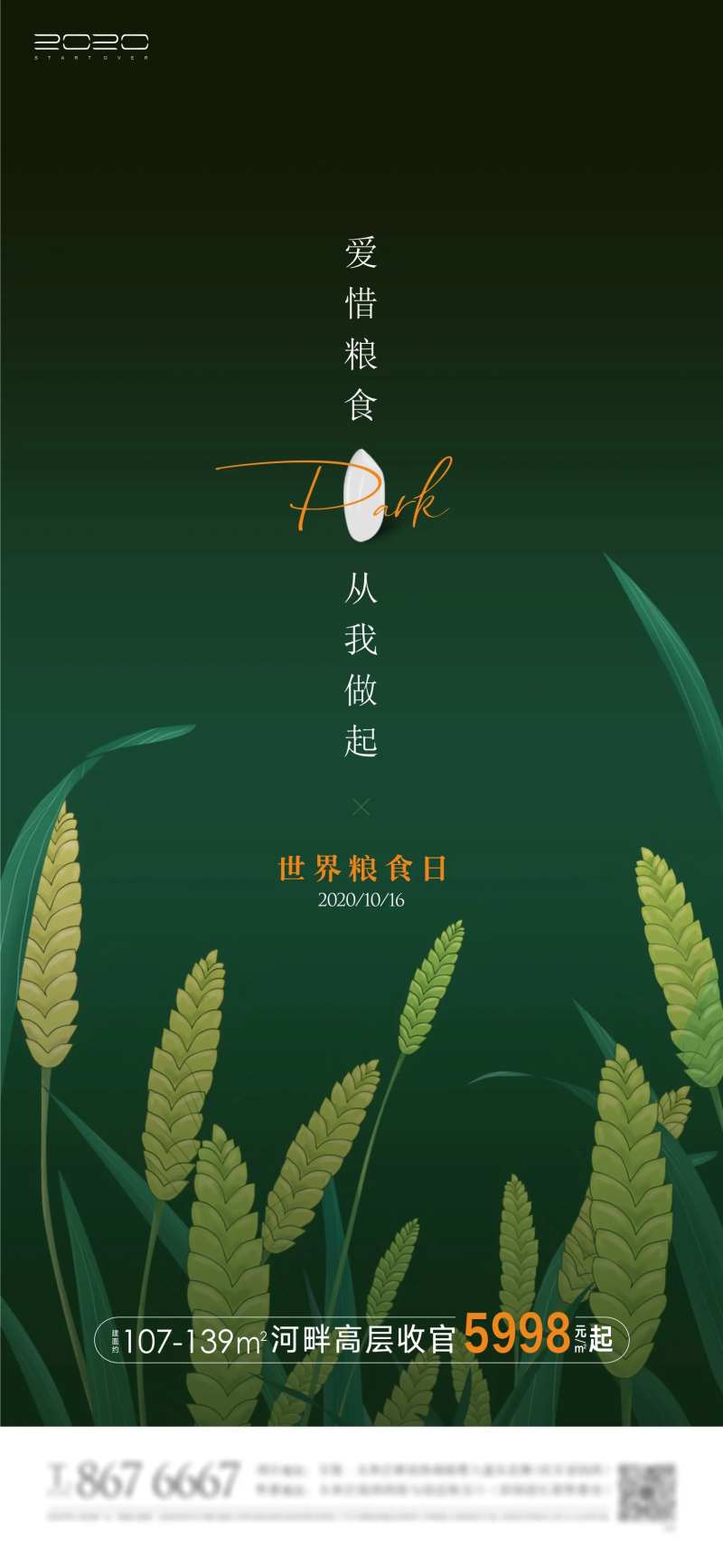 世界粮食日海报-采灵感-cailinggan.com