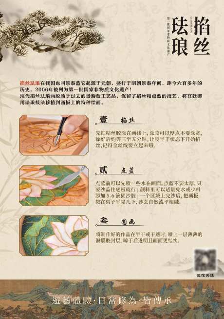 掐丝珐琅宣传海报-采灵感-https://www.cailinggan.com/