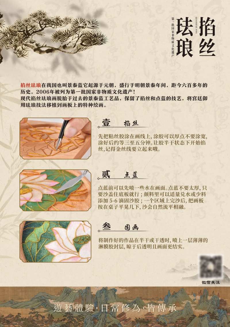 掐丝珐琅宣传海报-采灵感-cailinggan.com