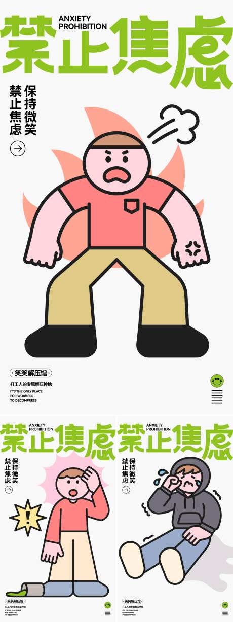 禁止焦虑海报-采灵感-https://www.cailinggan.com/