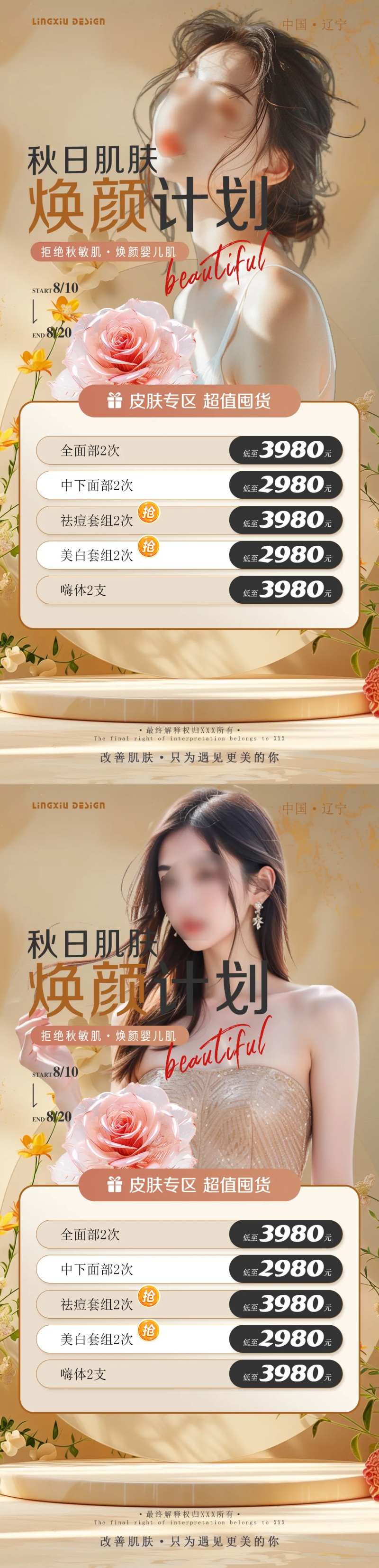 秋日肌肤焕颜计划海报-采灵感-cailinggan.com