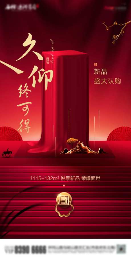 地产认购海报-采灵感-https://www.cailinggan.com/