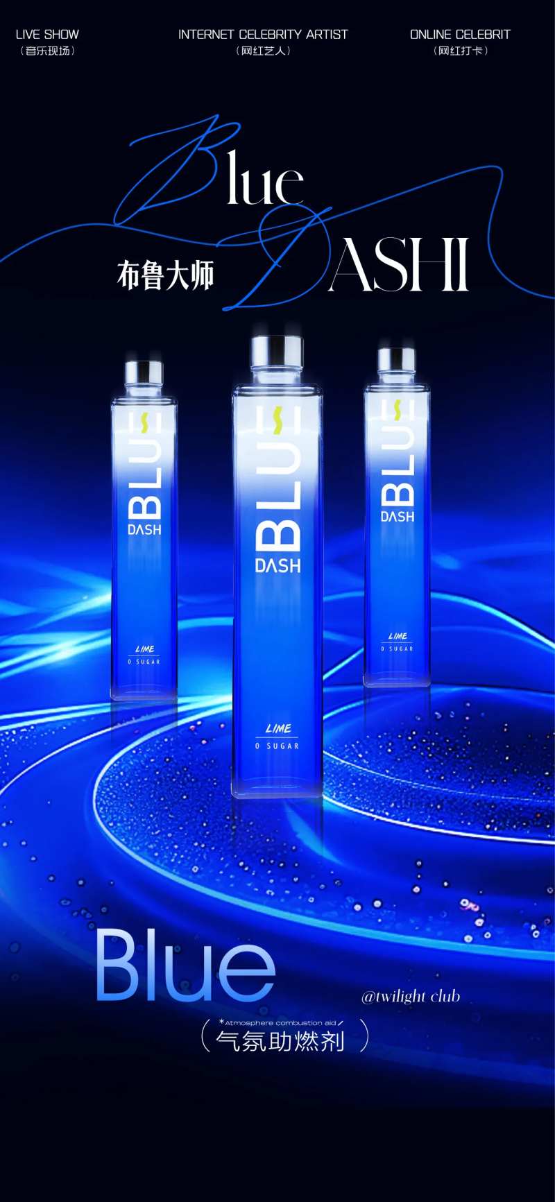 酒吧夜场布鲁大师海报-采灵感-cailinggan.com