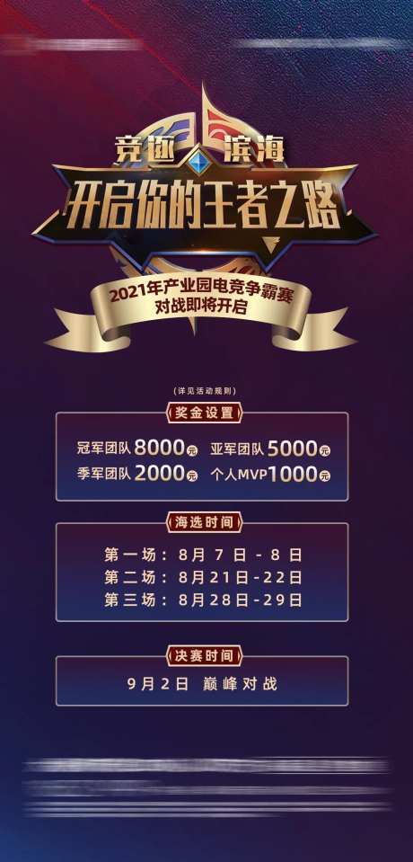 地产王者荣耀手游海报-采灵感-https://www.cailinggan.com/